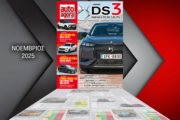 ΝΕΟ autoagora MAGAZINE