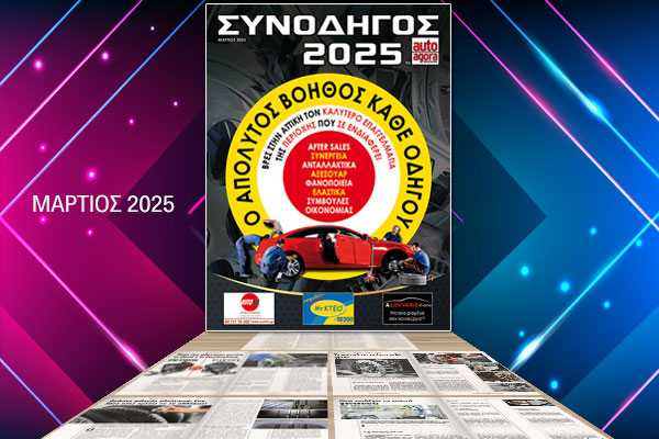 ΝΕΟ autoagora MAGAZINE