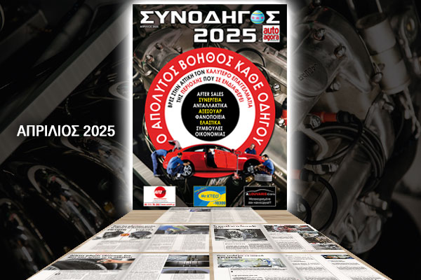 ΝΕΟ autoagora MAGAZINE