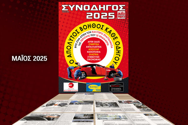 ΝΕΟ autoagora MAGAZINE