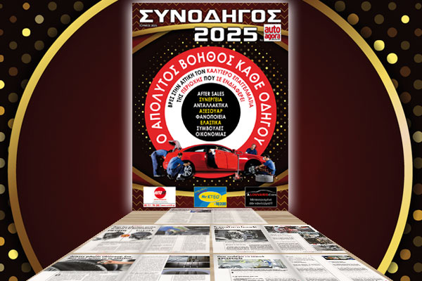 ΝΕΟ autoagora MAGAZINE