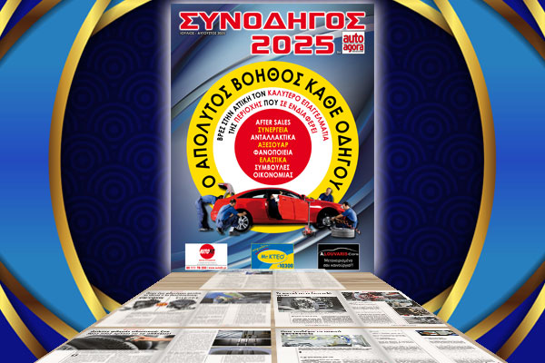ΝΕΟ autoagora MAGAZINE
